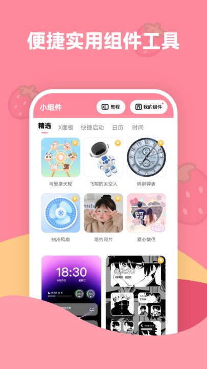 草莓壁纸手机壁纸软件下载安装截图5: