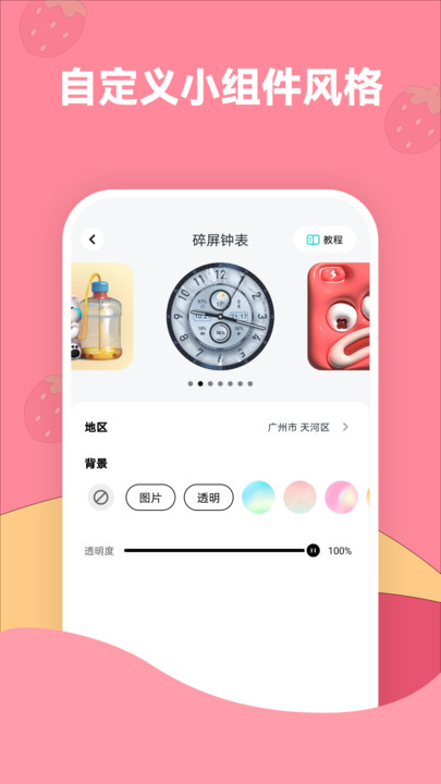 草莓壁纸手机壁纸软件下载安装截图1: