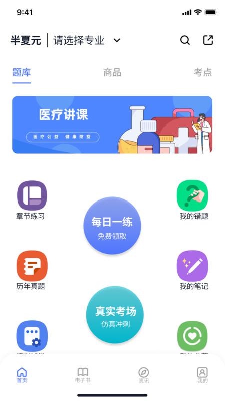 半夏元考試題庫app版截圖3