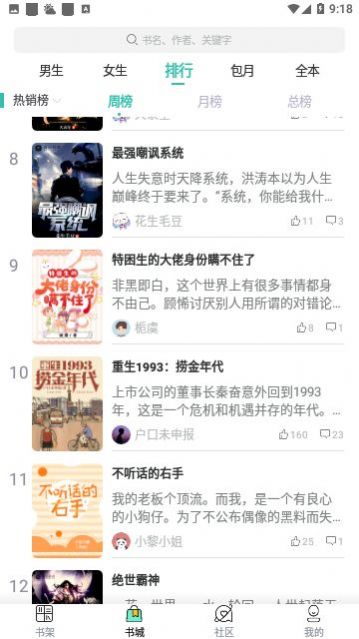 女生言情小說APP最新版截圖1