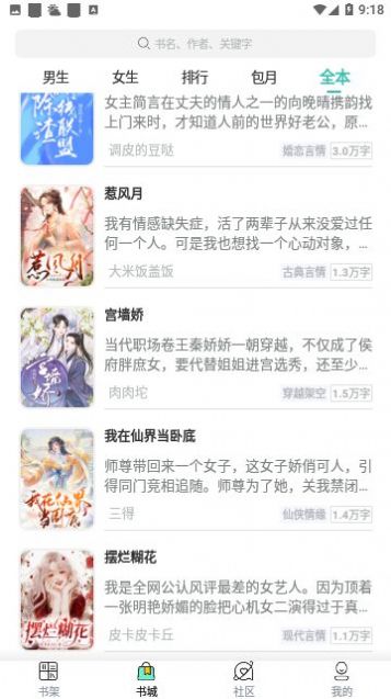 女生言情小說APP最新版截圖3
