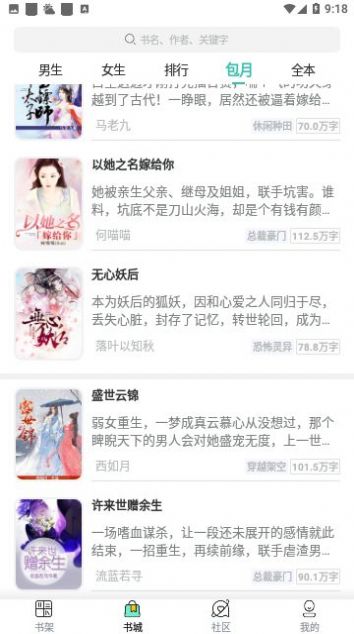 女生言情小說APP最新版截圖4