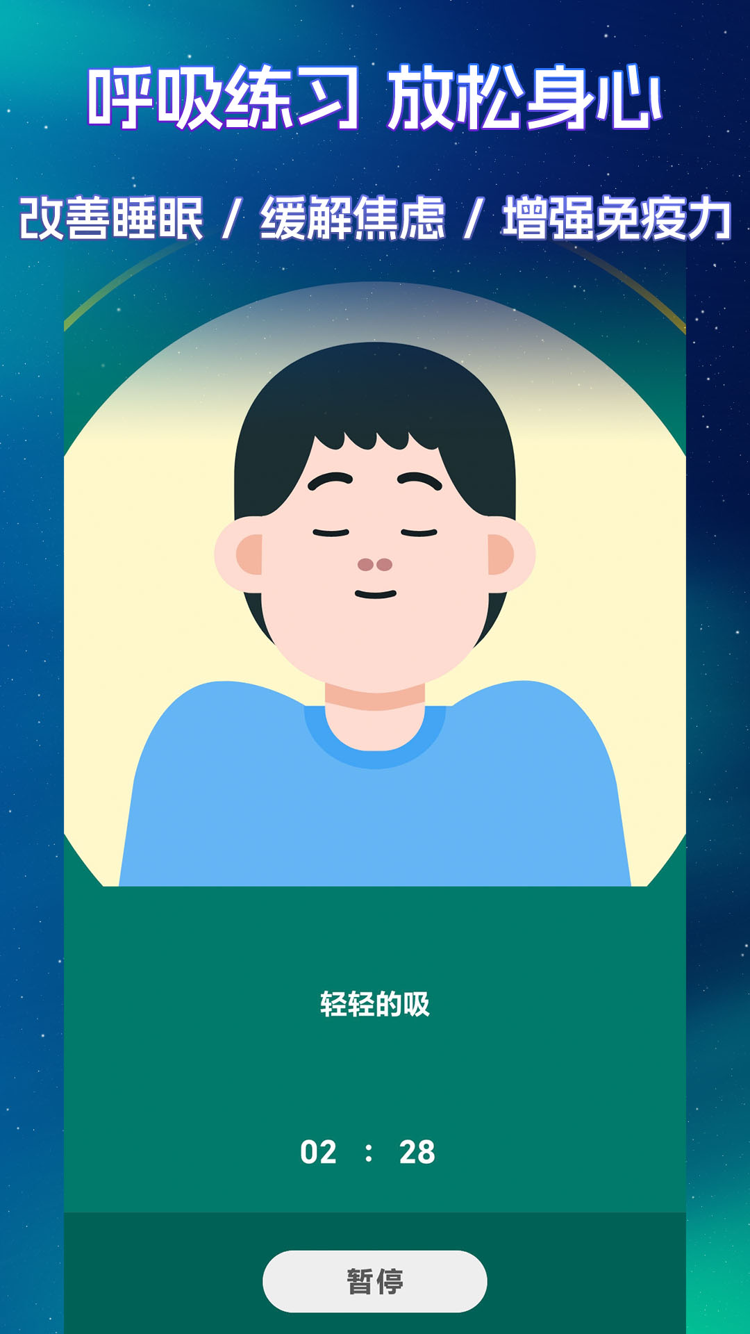 睡眠冥想百分百app版截圖3