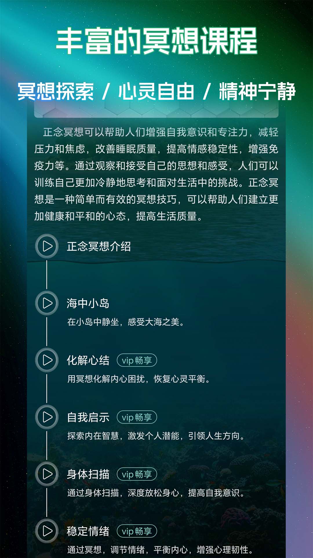 睡眠冥想百分百app版截圖1
