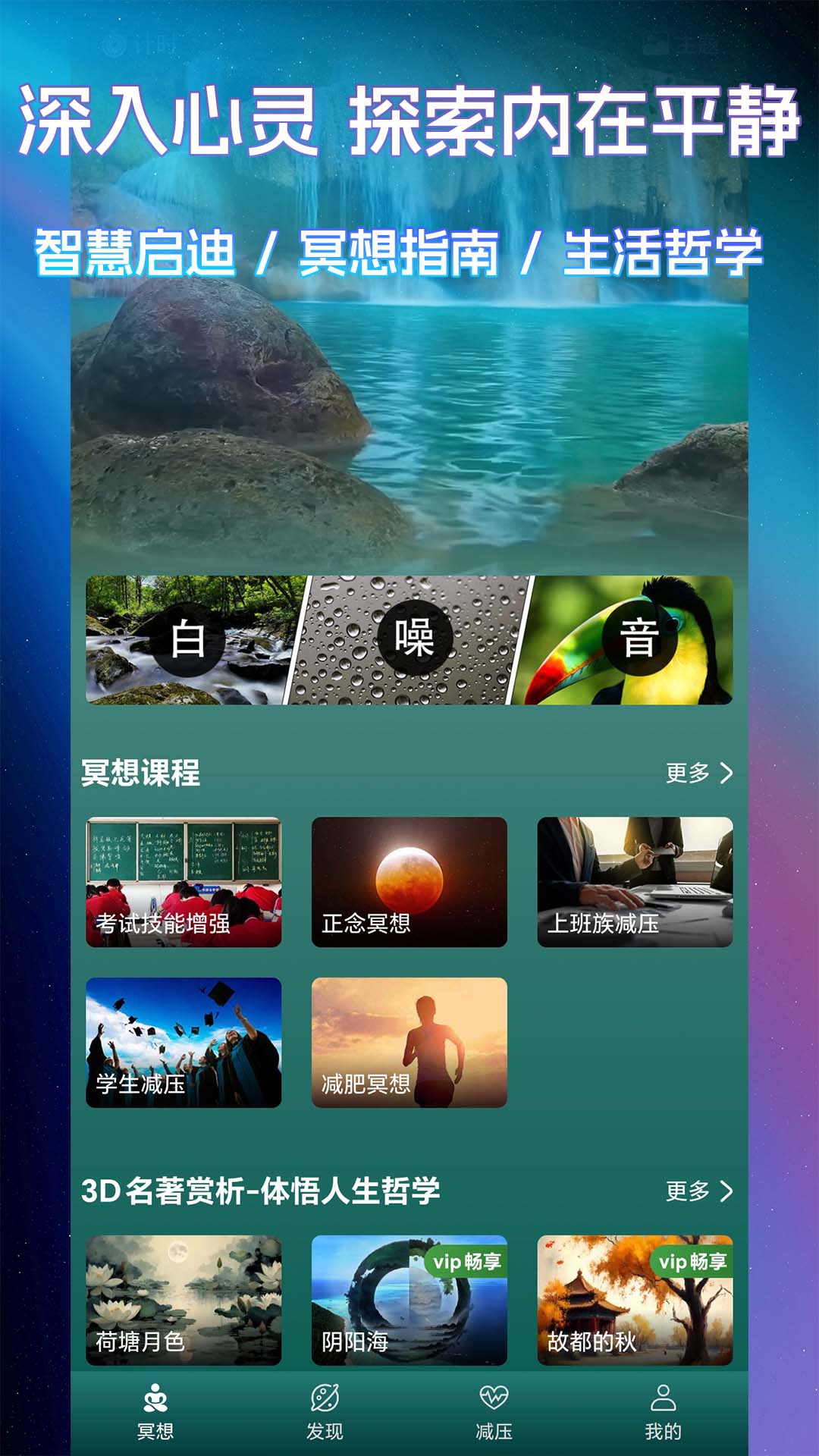 睡眠冥想百分百app版截圖4