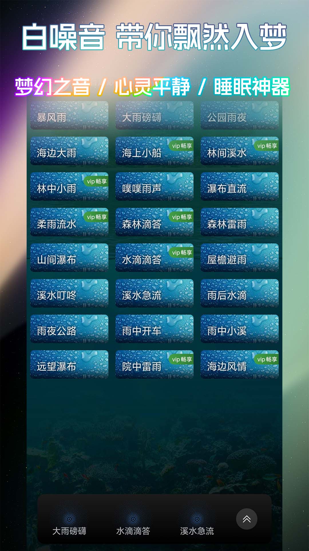 睡眠冥想百分百app版截圖2