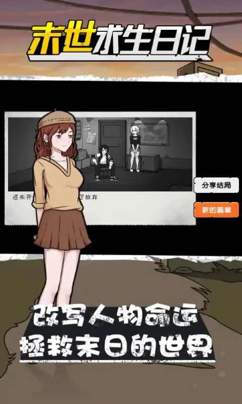真實(shí)末世求生日記游戲免廣告最新版截圖1