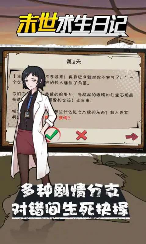 真實(shí)末世求生日記游戲免廣告最新版截圖2