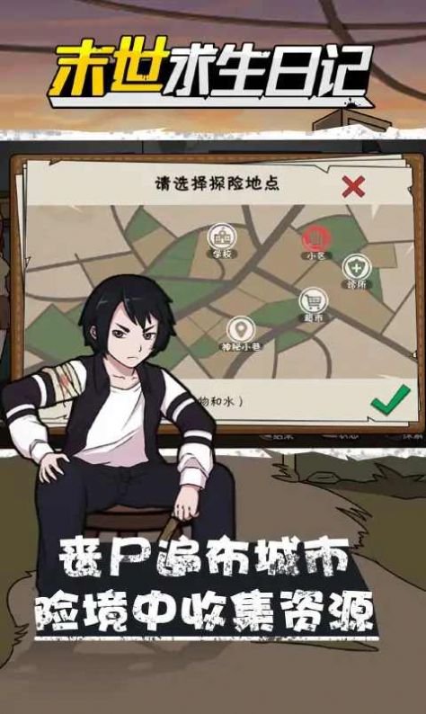 真實(shí)末世求生日記游戲免廣告最新版截圖4