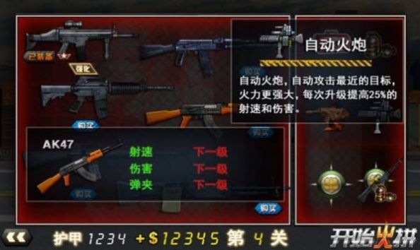 極品槍?xiě)?zhàn)游戲版截圖3