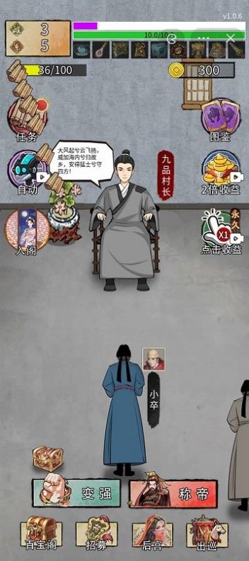 重生干帝王游戲版截圖1