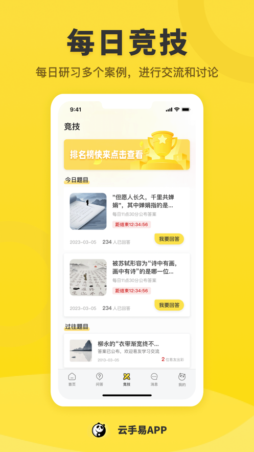 云手易八字排盤下載APP截圖3