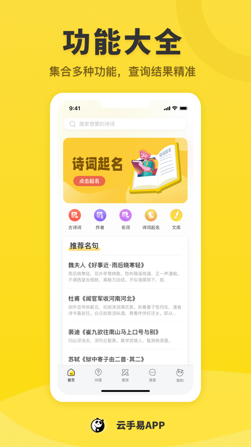 云手易八字排盤下載APP截圖2