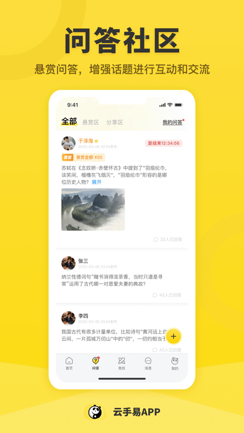 云手易八字排盤下載APP截圖4