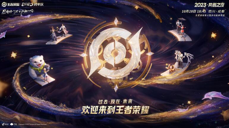 王者榮耀共創(chuàng)之夜節(jié)目有哪些 2023八周年共創(chuàng)之夜節(jié)目單一覽