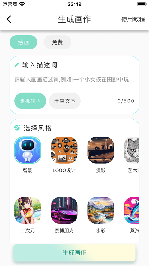 萌糖AI绘画软件最新版截图3: