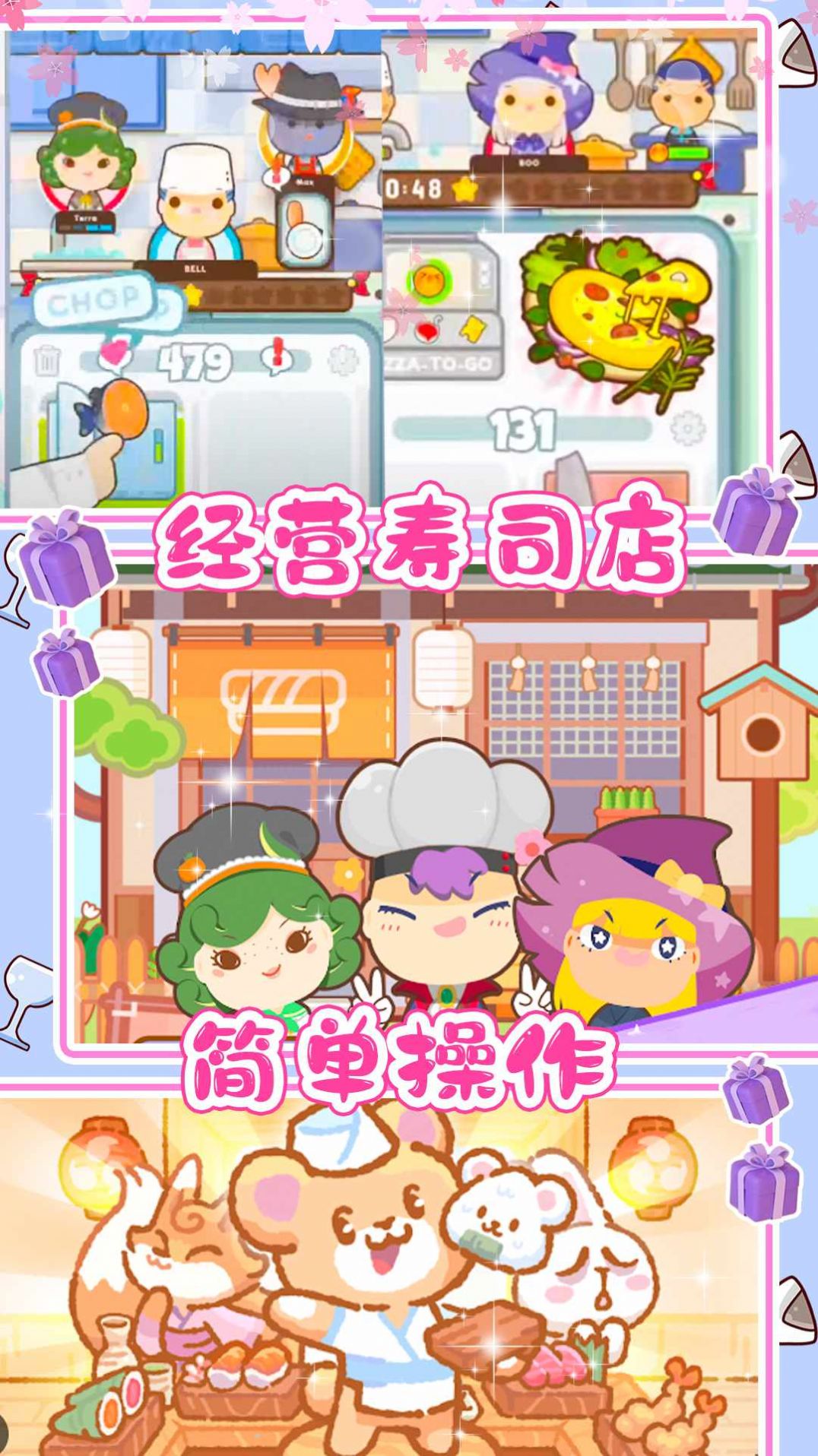 櫻花小鎮(zhèn)壽司店游戲版截圖6