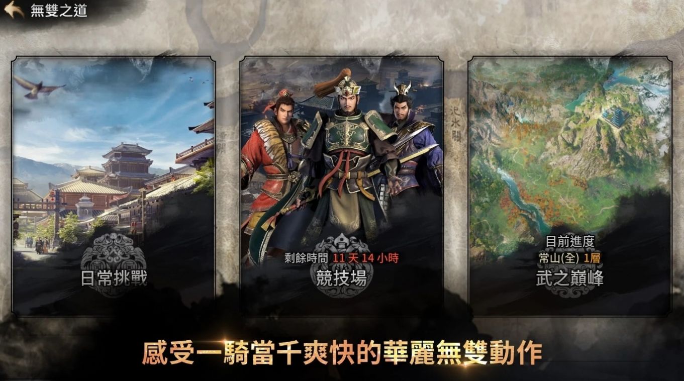 真三國無雙M手游最新版截圖2