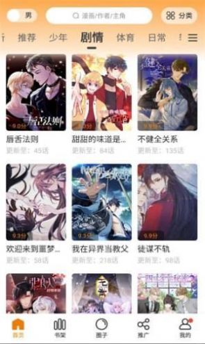 比熊漫画下载安装APP正版截图4: