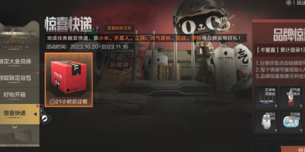 暗區(qū)突圍天貓雙11跨界聯(lián)動(dòng)開啟