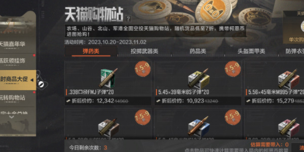 暗區(qū)突圍天貓雙11跨界聯(lián)動開啟