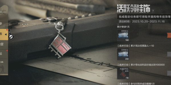 暗區(qū)突圍天貓雙11跨界聯(lián)動(dòng)開啟