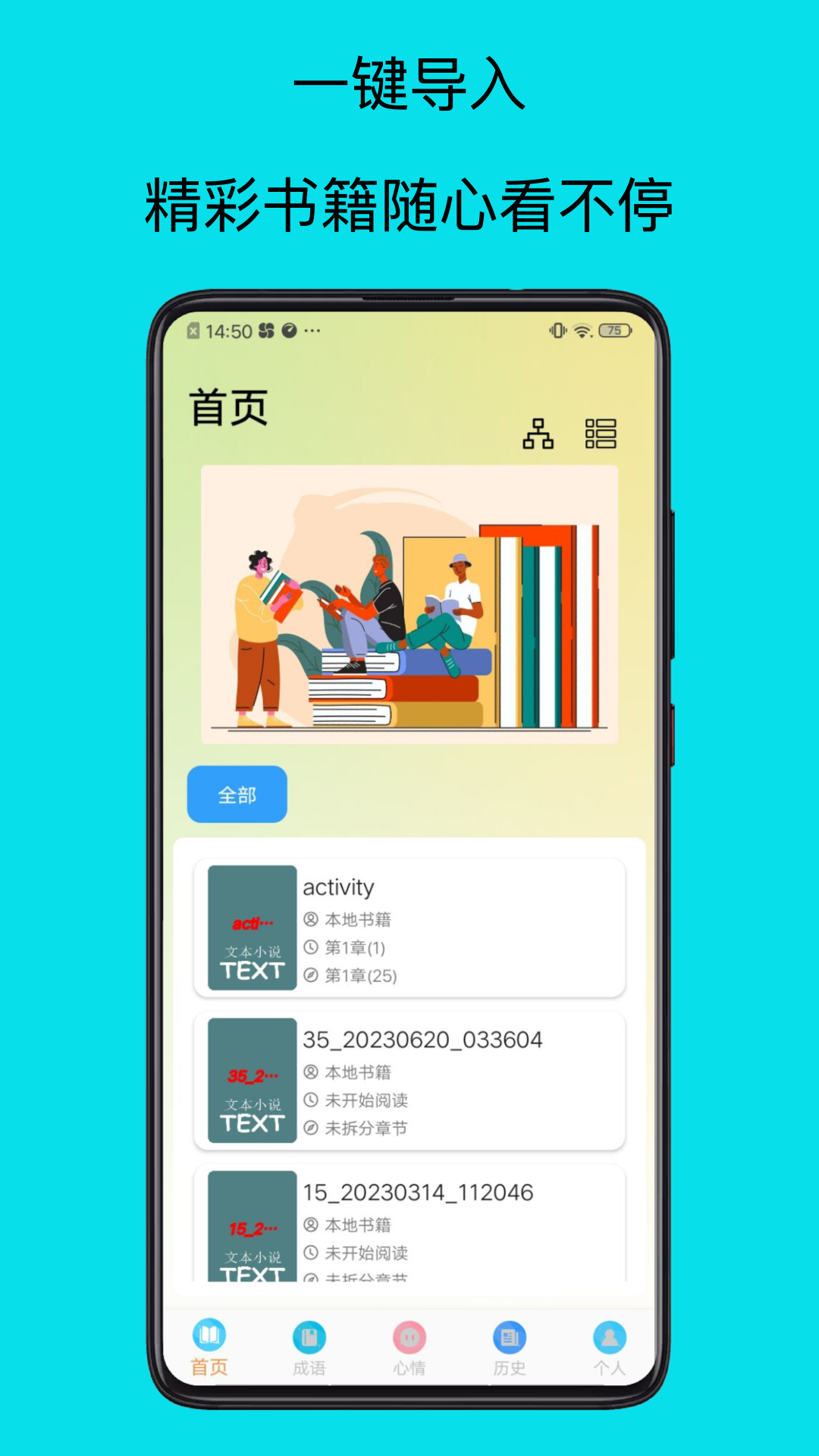 速邁通電子書閱讀器app下載截圖3