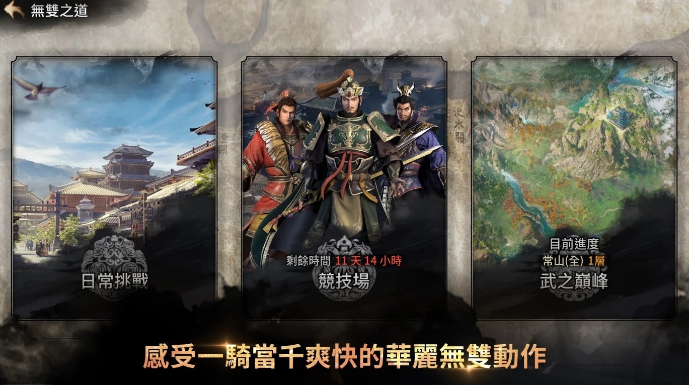 真三國無雙M手游最新版截圖4