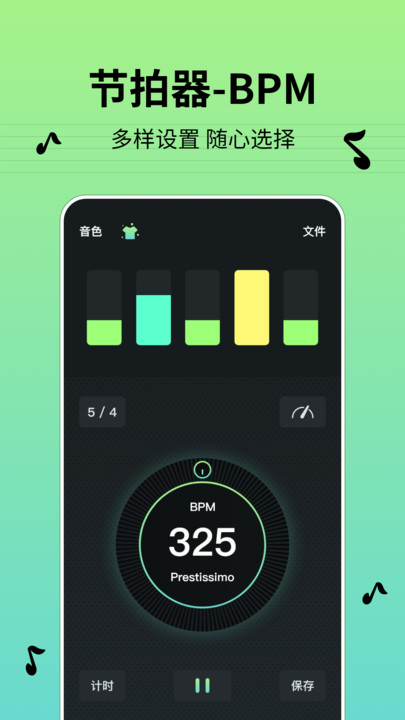 节拍器BPM软件最新版截图4: