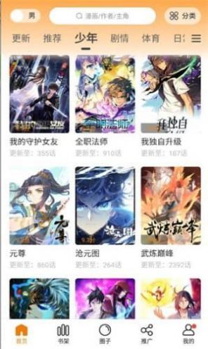 比熊漫画下载安装APP正版截图3: