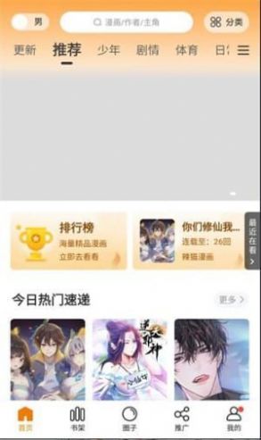 比熊漫画下载安装APP正版截图1: