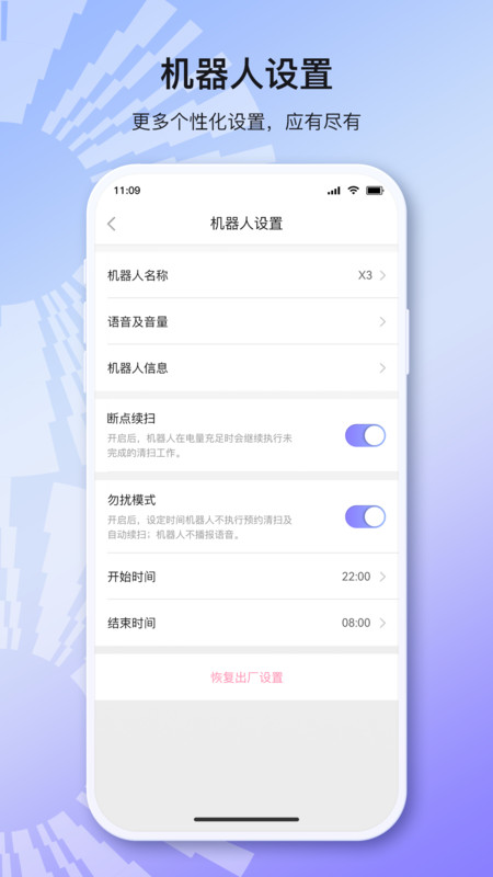 INXNI home掃地機(jī)器人控制軟件版截圖2