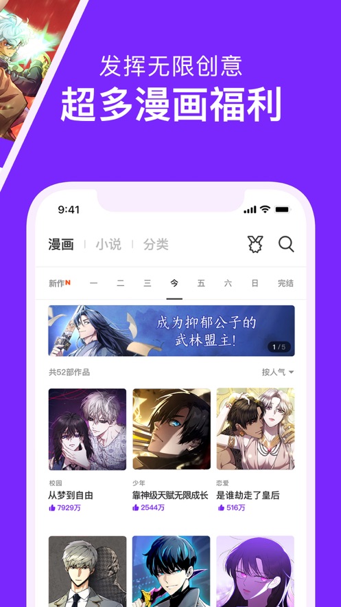 咚漫正版app下载最新版截图3: