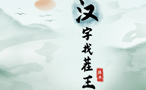 漢字找茬王強(qiáng)哥的工資攻略 強(qiáng)哥的工資通關(guān)答案分享