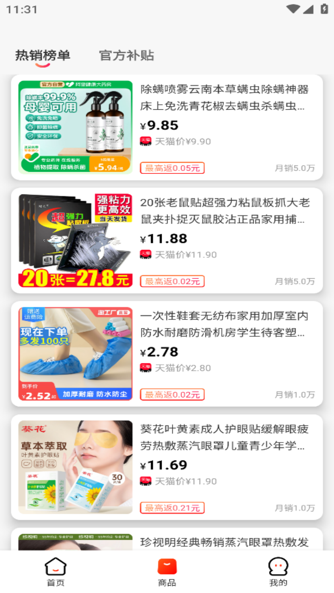 悠享商城app版截圖2