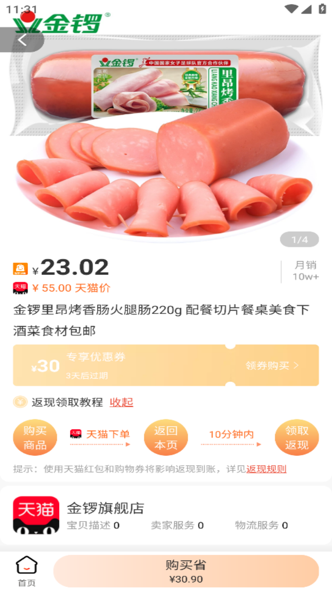悠享商城app版截圖3