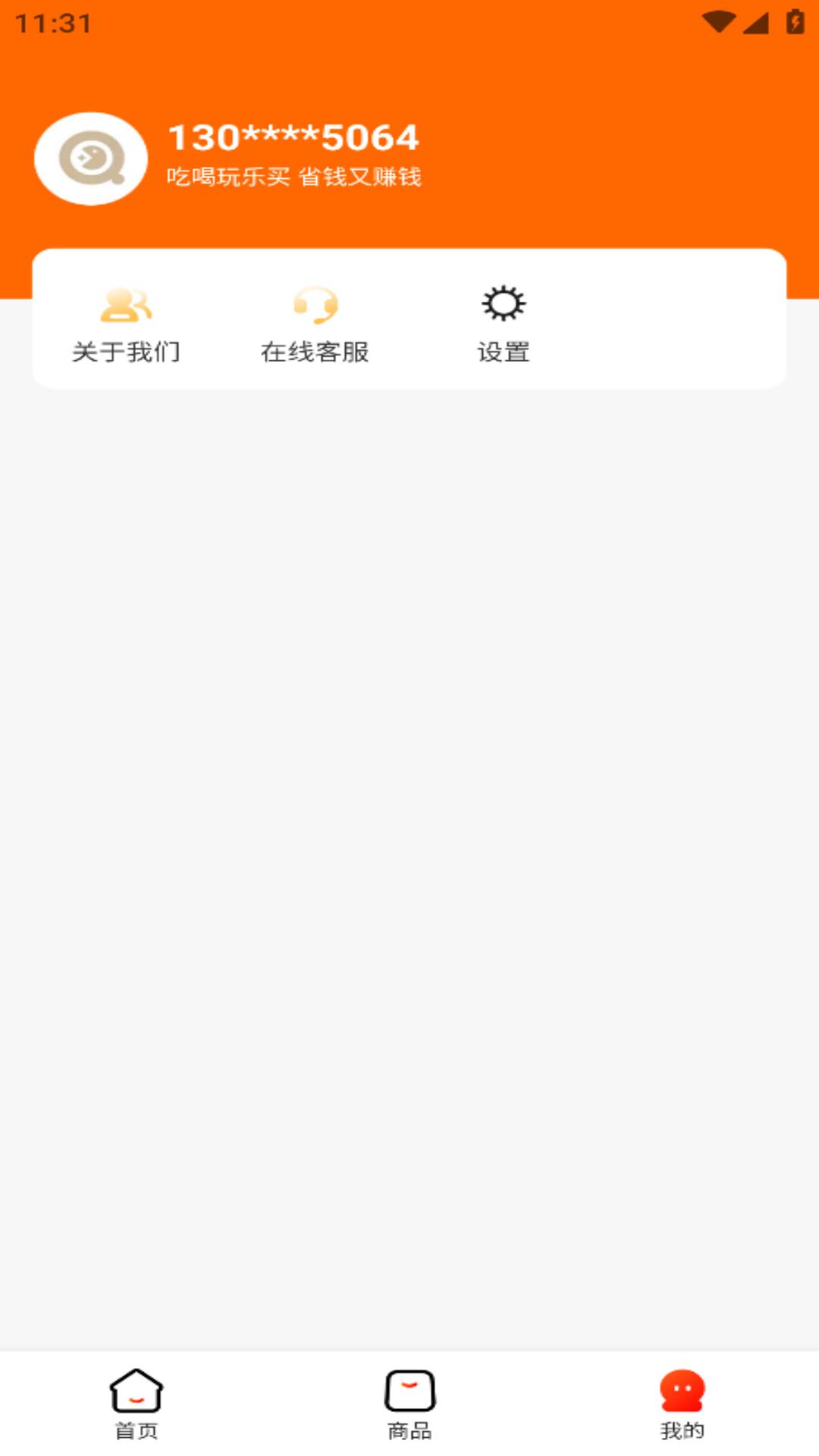 悠享商城app版截圖1
