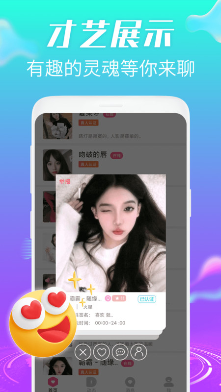 歡桃色戀視頻交友app版截圖1