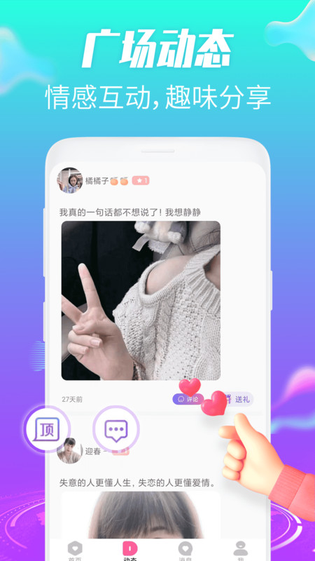 歡桃色戀視頻交友app版截圖4