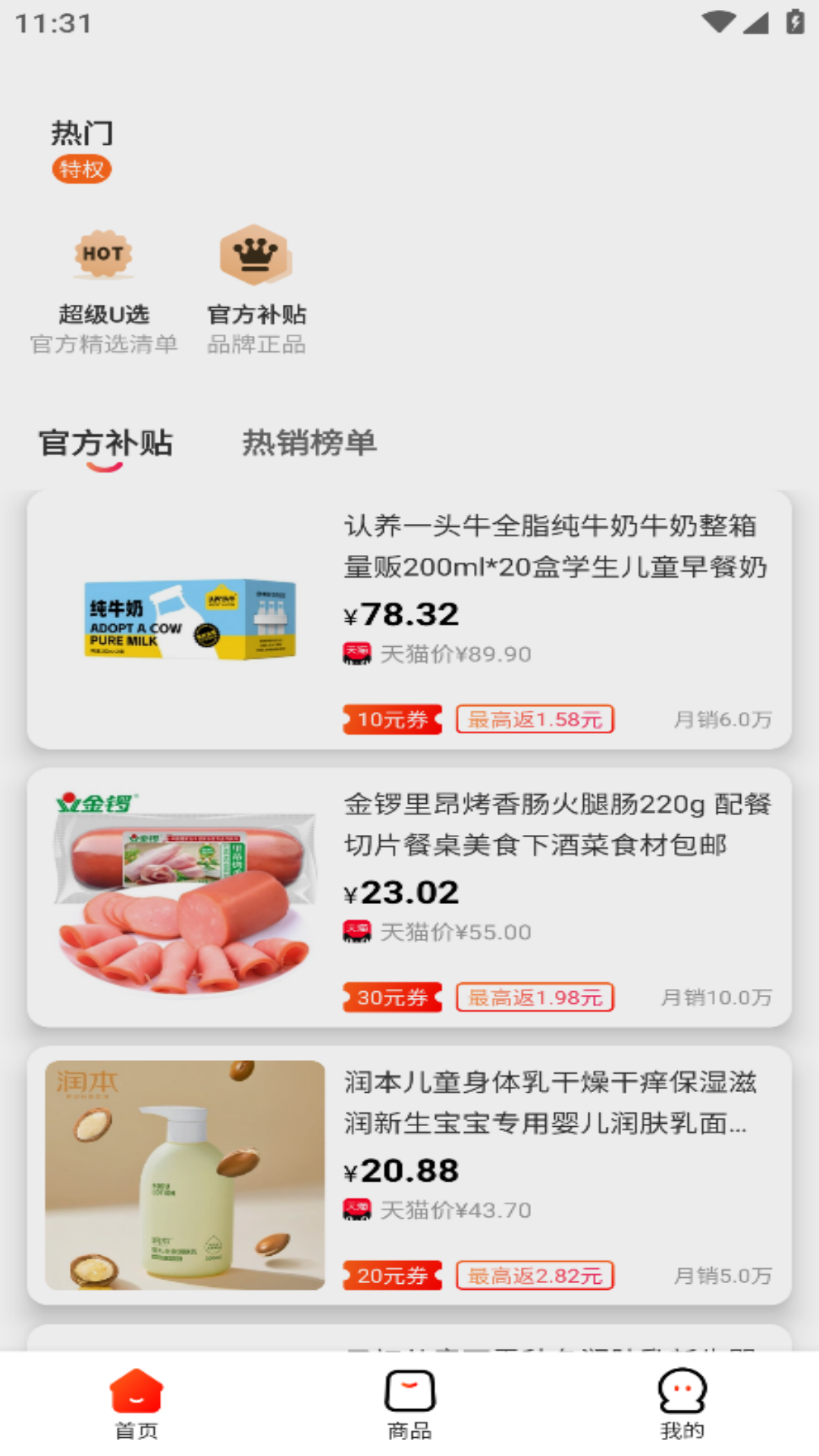 悠享商城app版截圖4