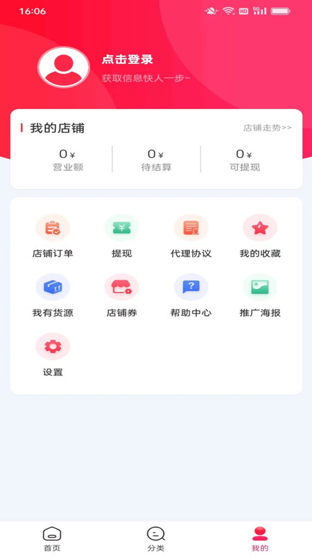 临期快销批发app版截图1: