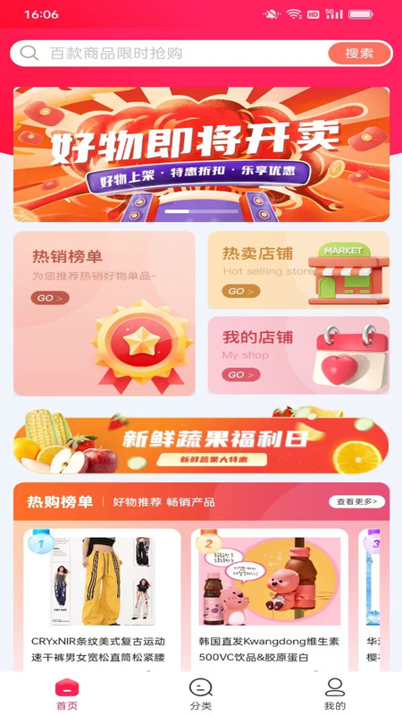 临期快销批发app版截图3: