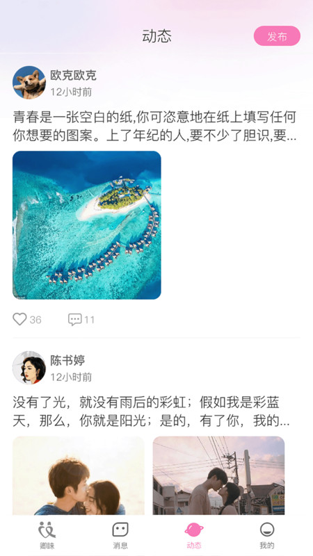 卿睞同城婚戀app版截圖1