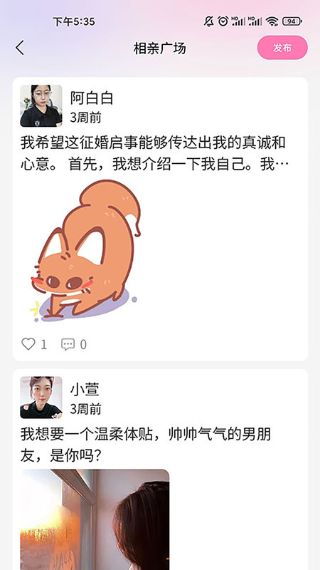 卿睞同城婚戀app版截圖2