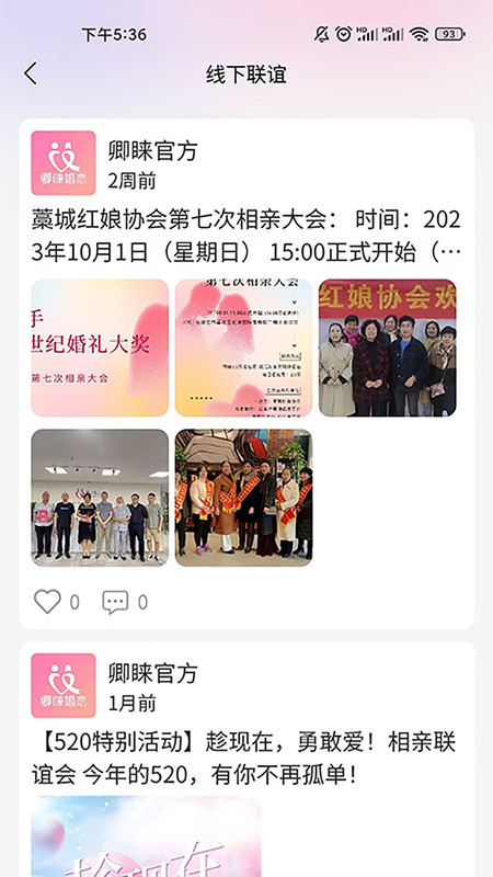 卿睞同城婚戀app版截圖3