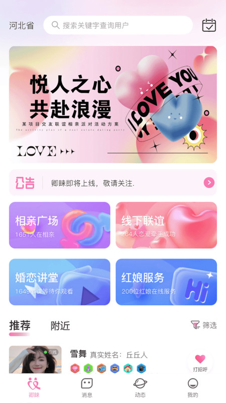 卿睞同城婚戀app版截圖4