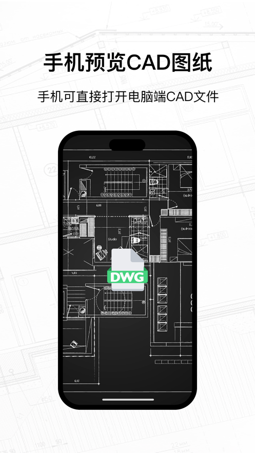 CAD快看圖app版截圖4
