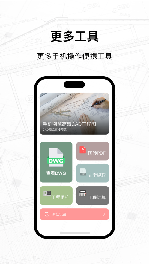 CAD快看圖app版截圖3