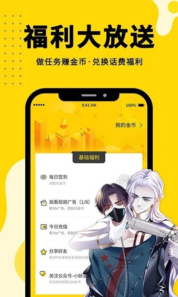 360漫畫下載安裝App免費閱讀平臺版截圖2