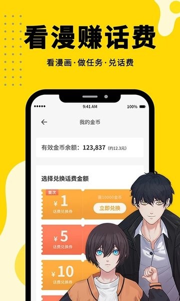 360漫畫下載安裝App免費閱讀平臺版截圖3